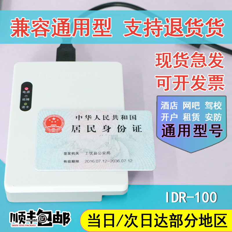 明創IDR-100閱讀器主圖1.jpg 明創IDR-100閱讀器主圖1.jpg